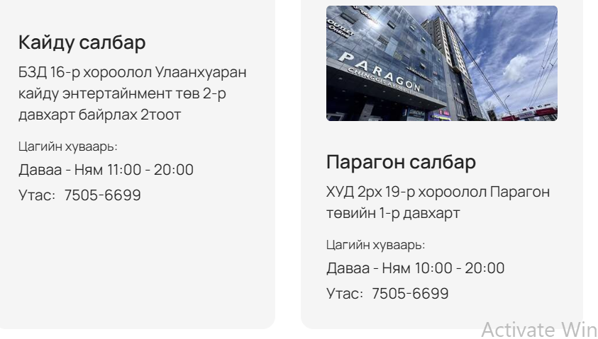 Кайду салбар, Парагон салбар
