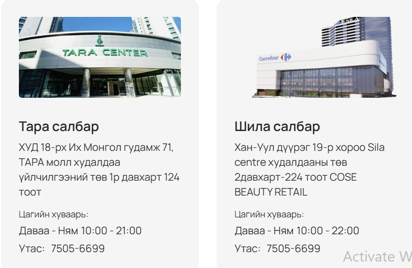 Тара салбар, Шила салбар
