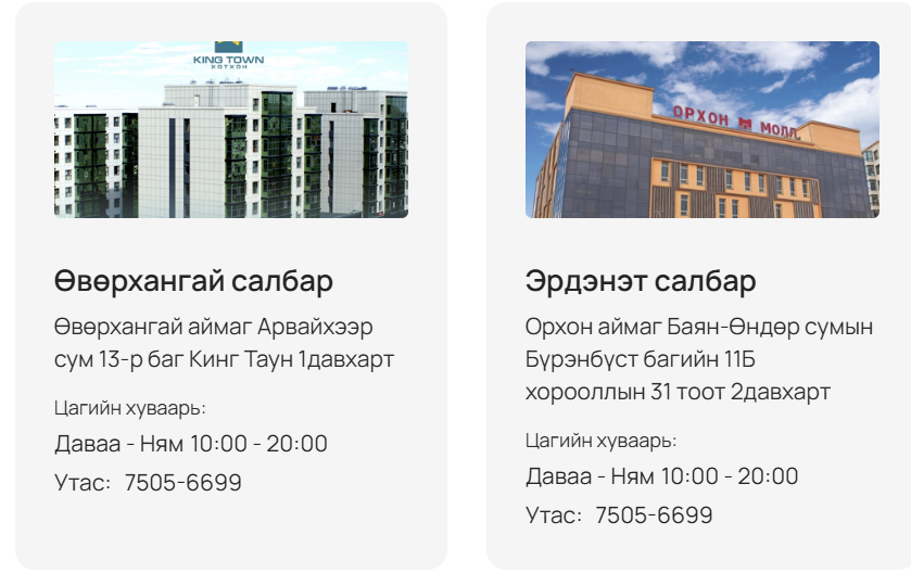 Өвөрхангай салбар, Эрдэнэт салбар
